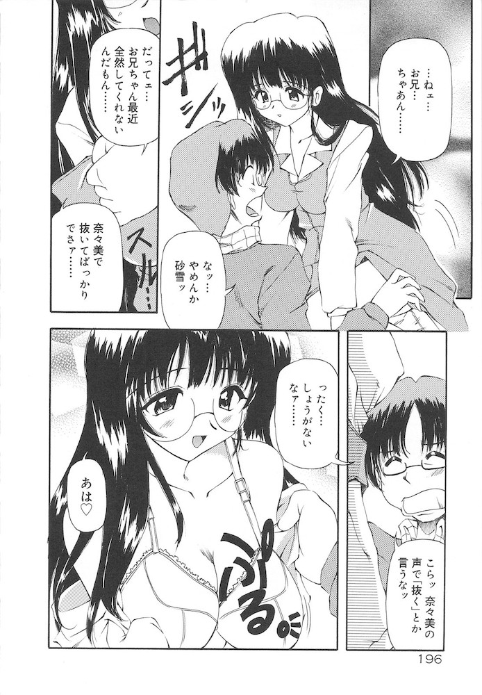 Honto wa Suki Nanda+ - Page 198