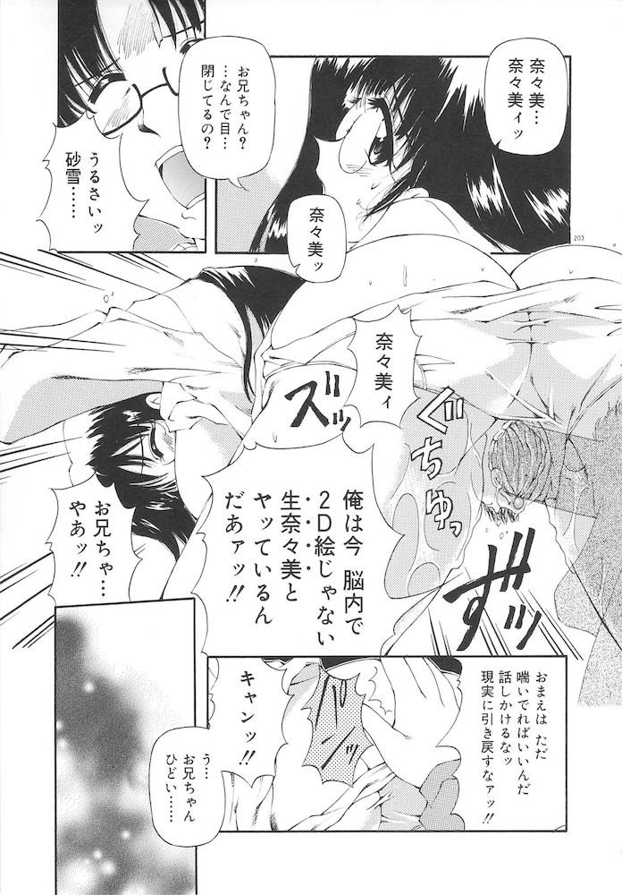 Honto wa Suki Nanda+ - Page 205