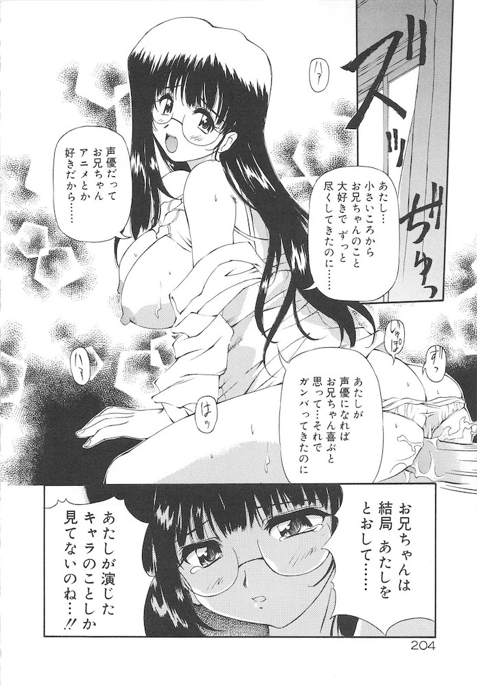 Honto wa Suki Nanda+ - Page 206