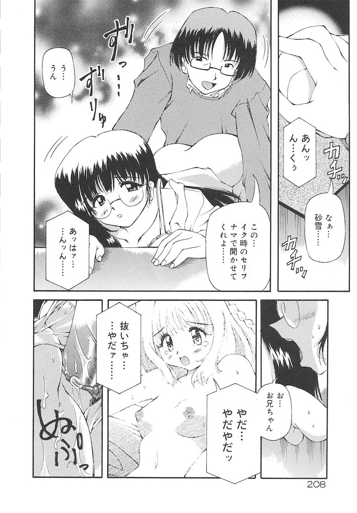 Honto wa Suki Nanda+ - Page 210