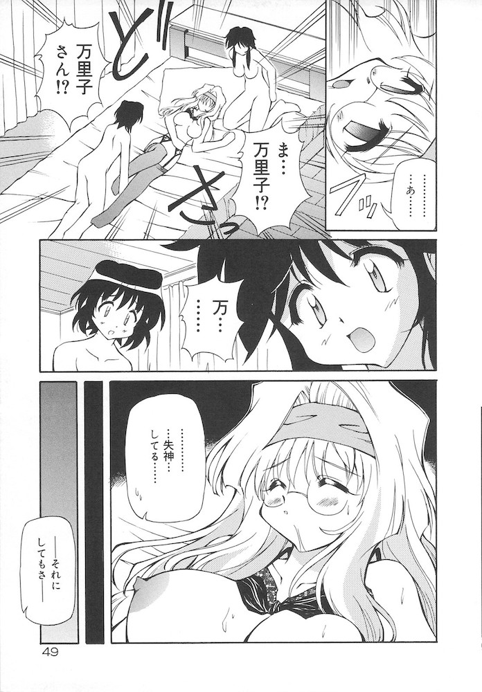 Honto wa Suki Nanda+ - Page 51