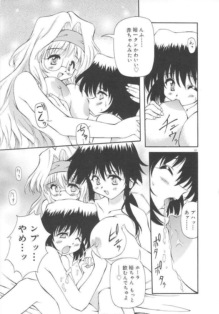 Honto wa Suki Nanda+ - Page 69
