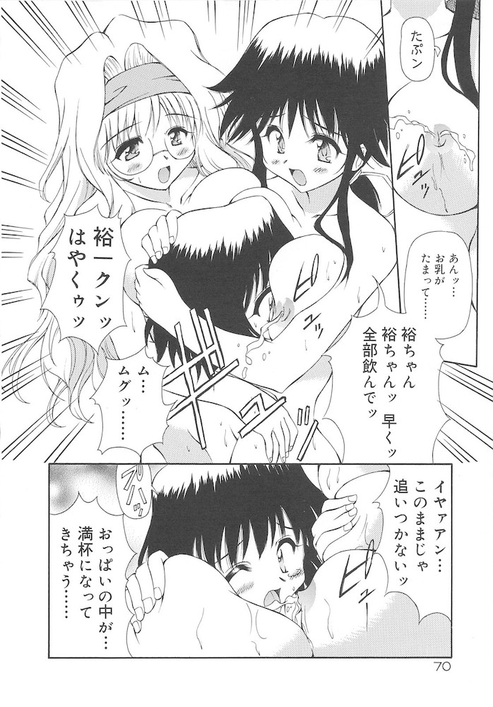 Honto wa Suki Nanda+ - Page 72