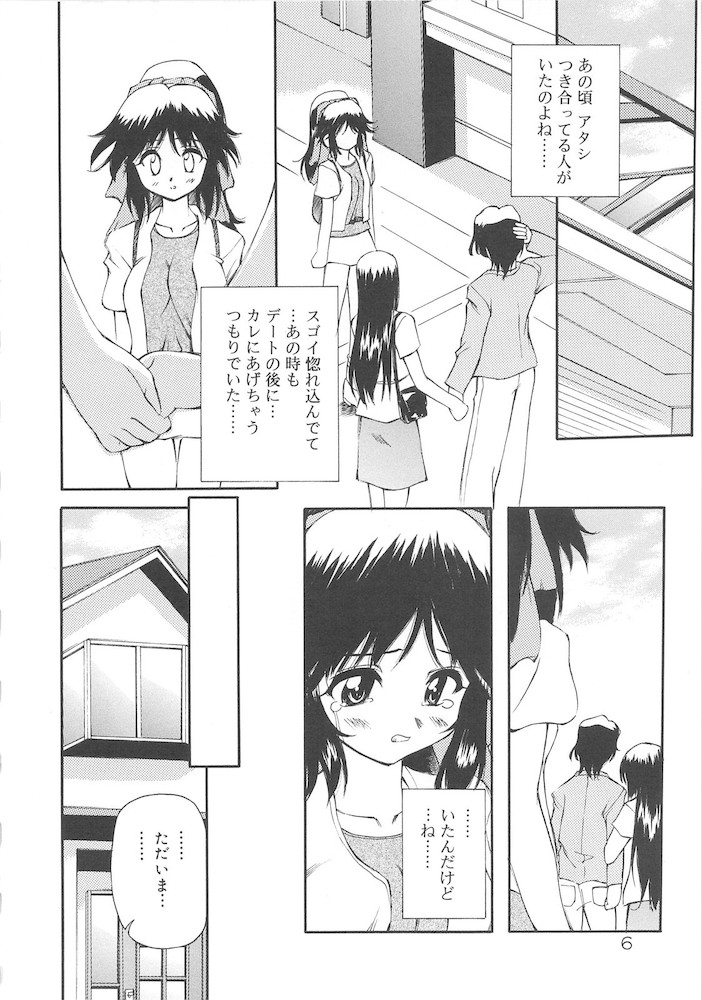Honto wa Suki Nanda+ - Page 8