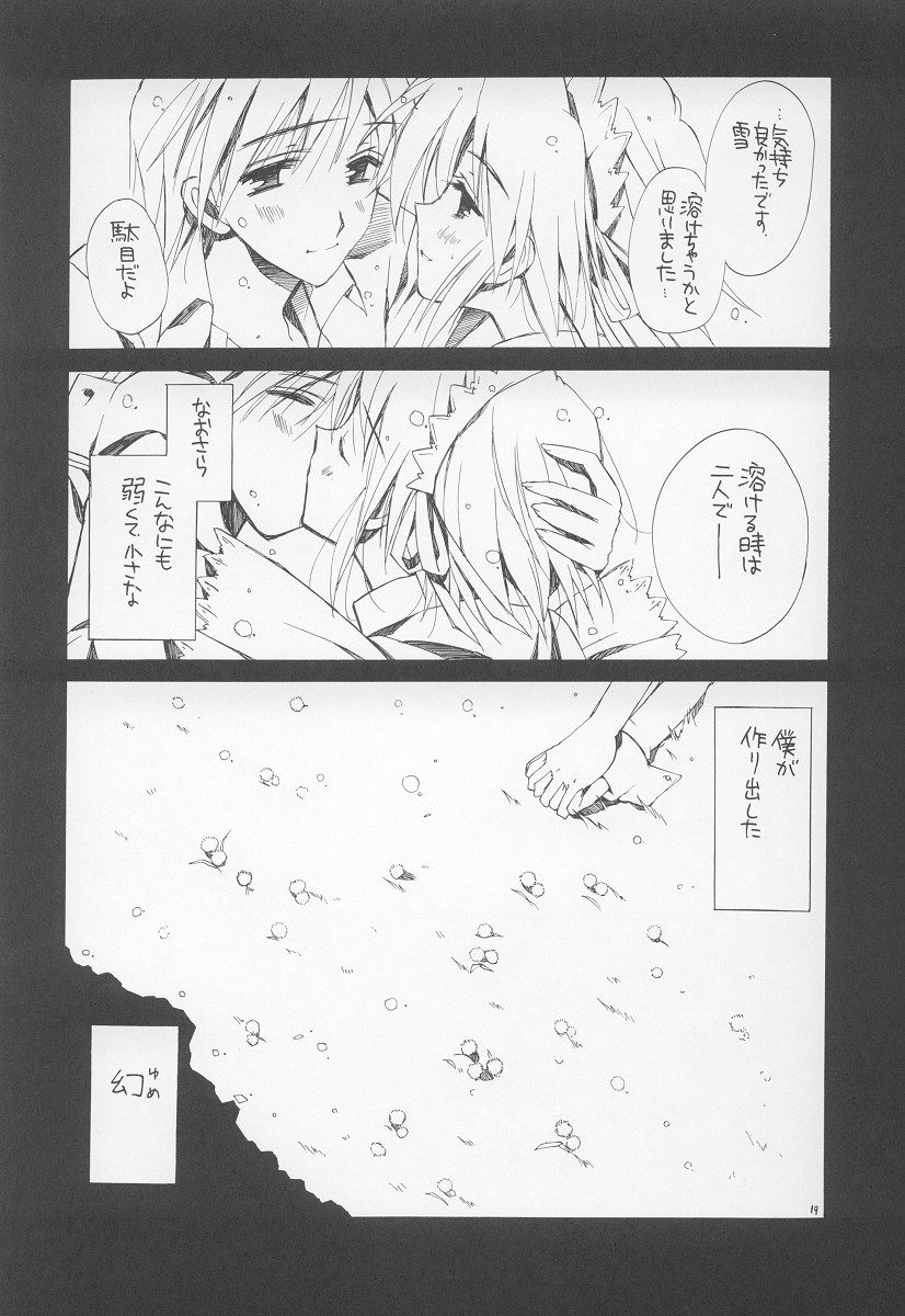 Tada Soresura mo Hakanai Hibi. - Page 18