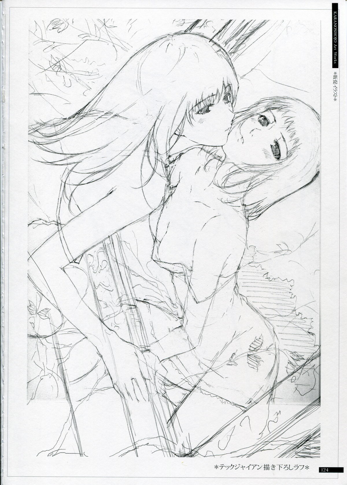 SHEOL KARANOSHOJO Art Work - Page 124