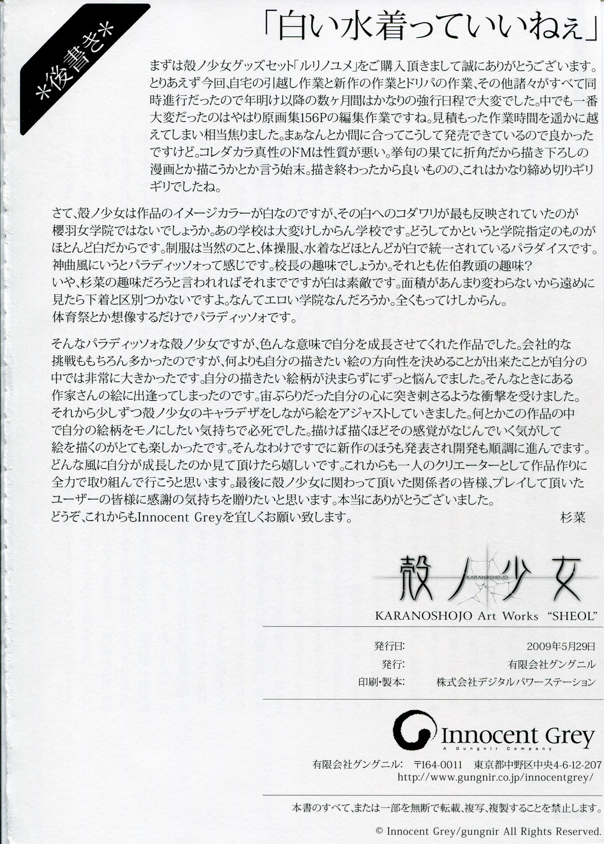 SHEOL KARANOSHOJO Art Work - Page 154