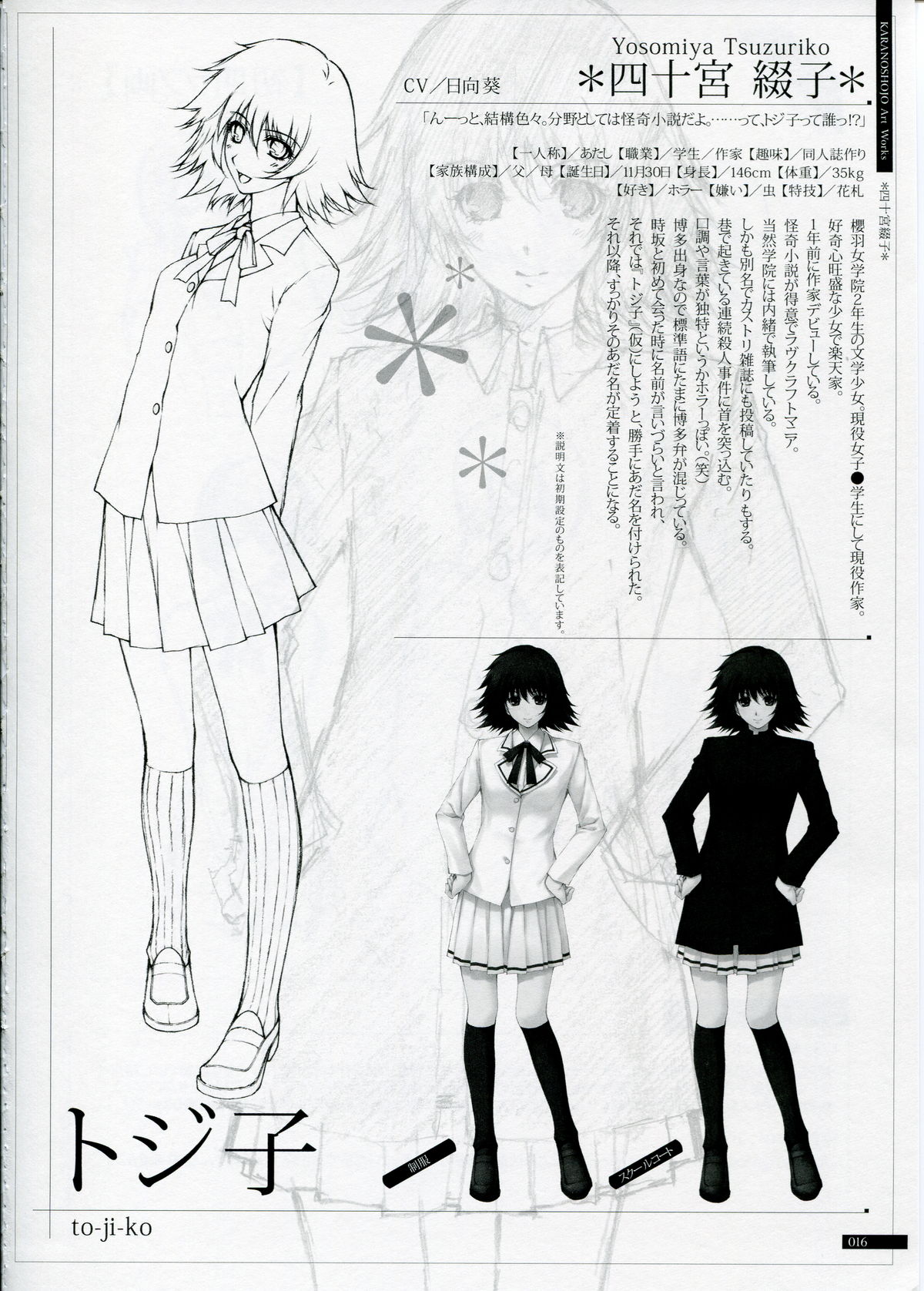 SHEOL KARANOSHOJO Art Work - Page 16