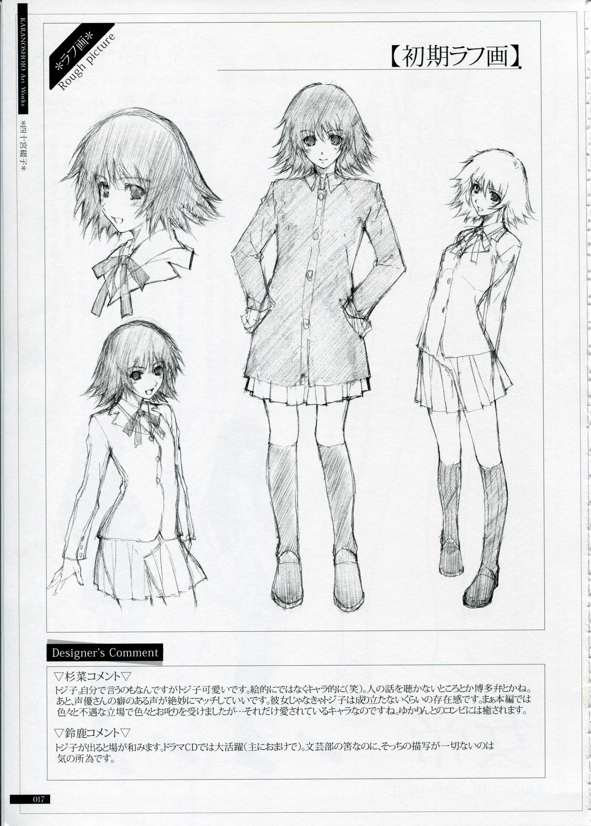 SHEOL KARANOSHOJO Art Work - Page 17