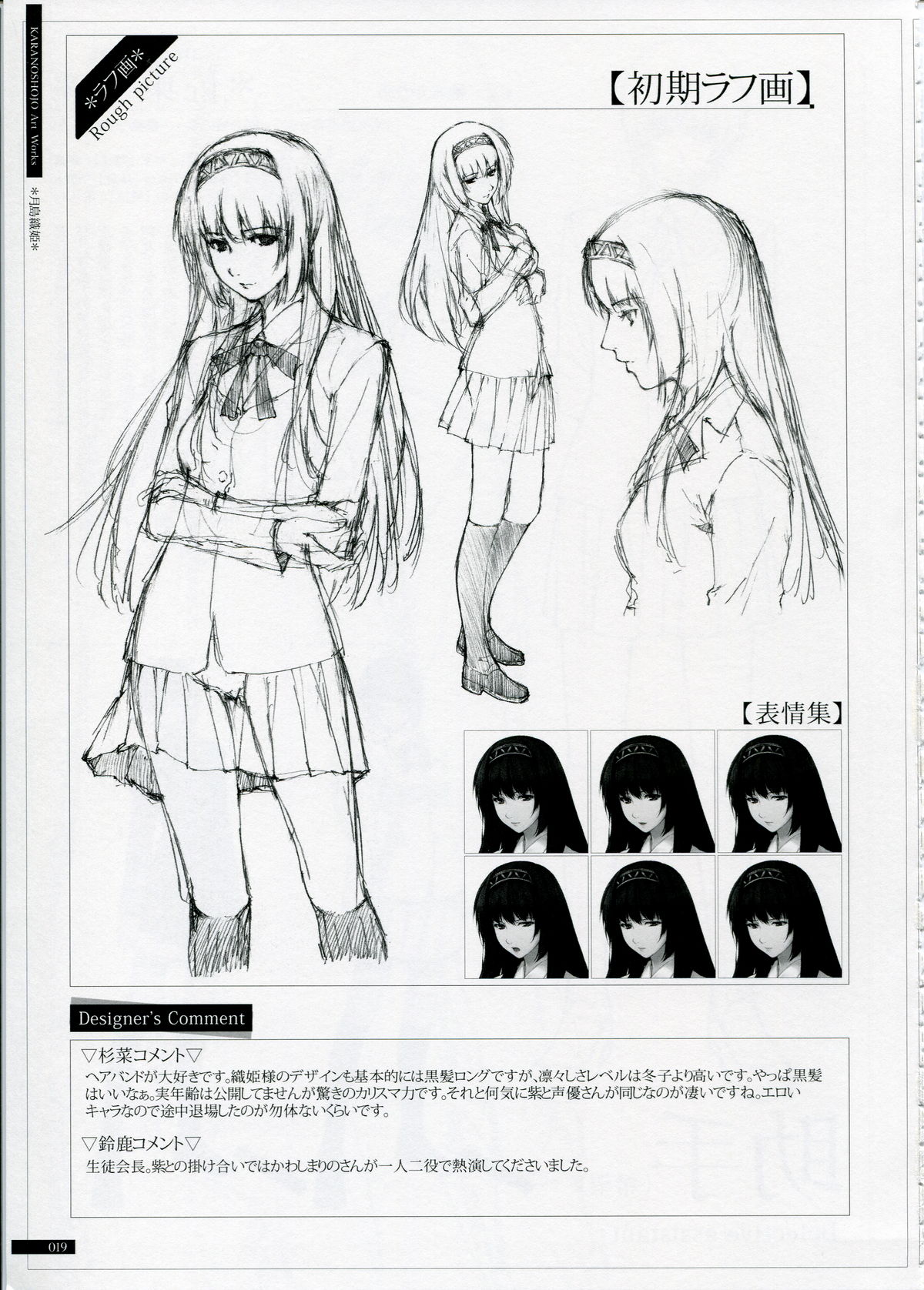 SHEOL KARANOSHOJO Art Work - Page 19