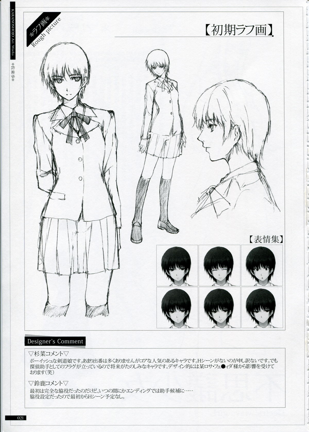 SHEOL KARANOSHOJO Art Work - Page 21