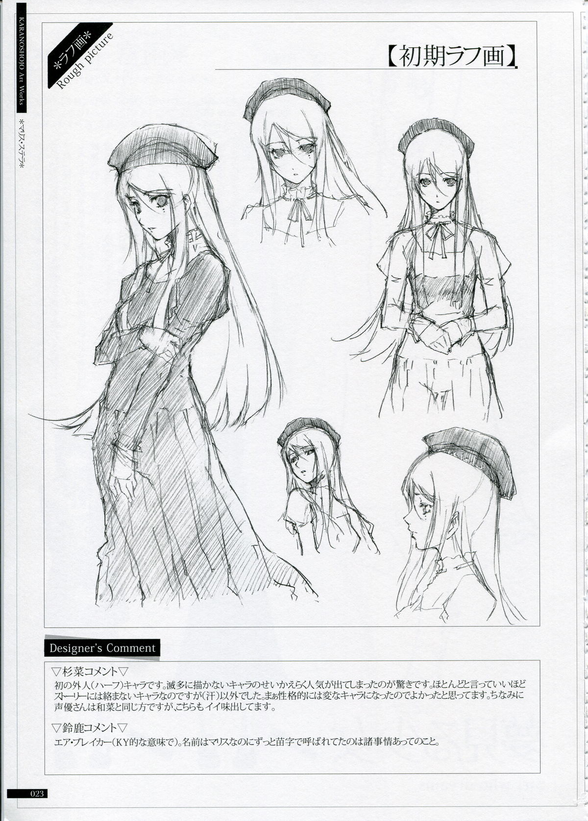 SHEOL KARANOSHOJO Art Work - Page 23