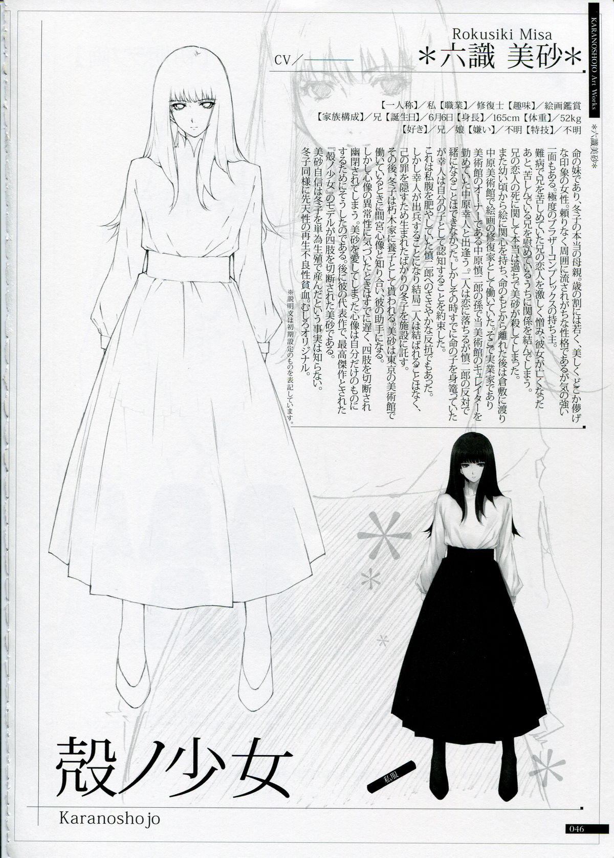 SHEOL KARANOSHOJO Art Work - Page 46
