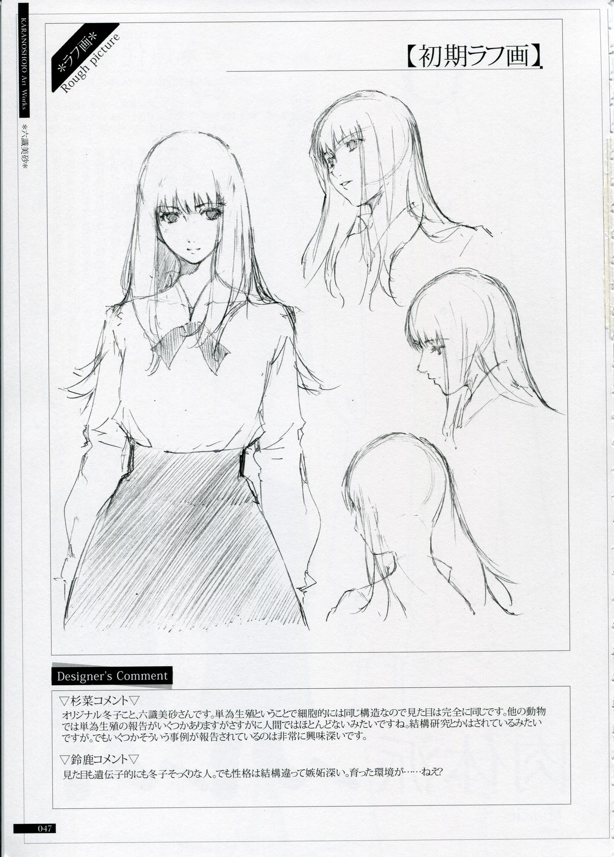 SHEOL KARANOSHOJO Art Work - Page 47