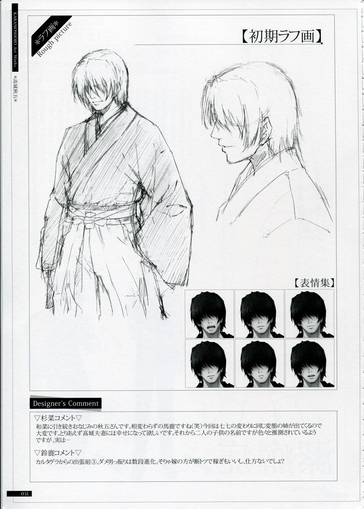 SHEOL KARANOSHOJO Art Work - Page 51