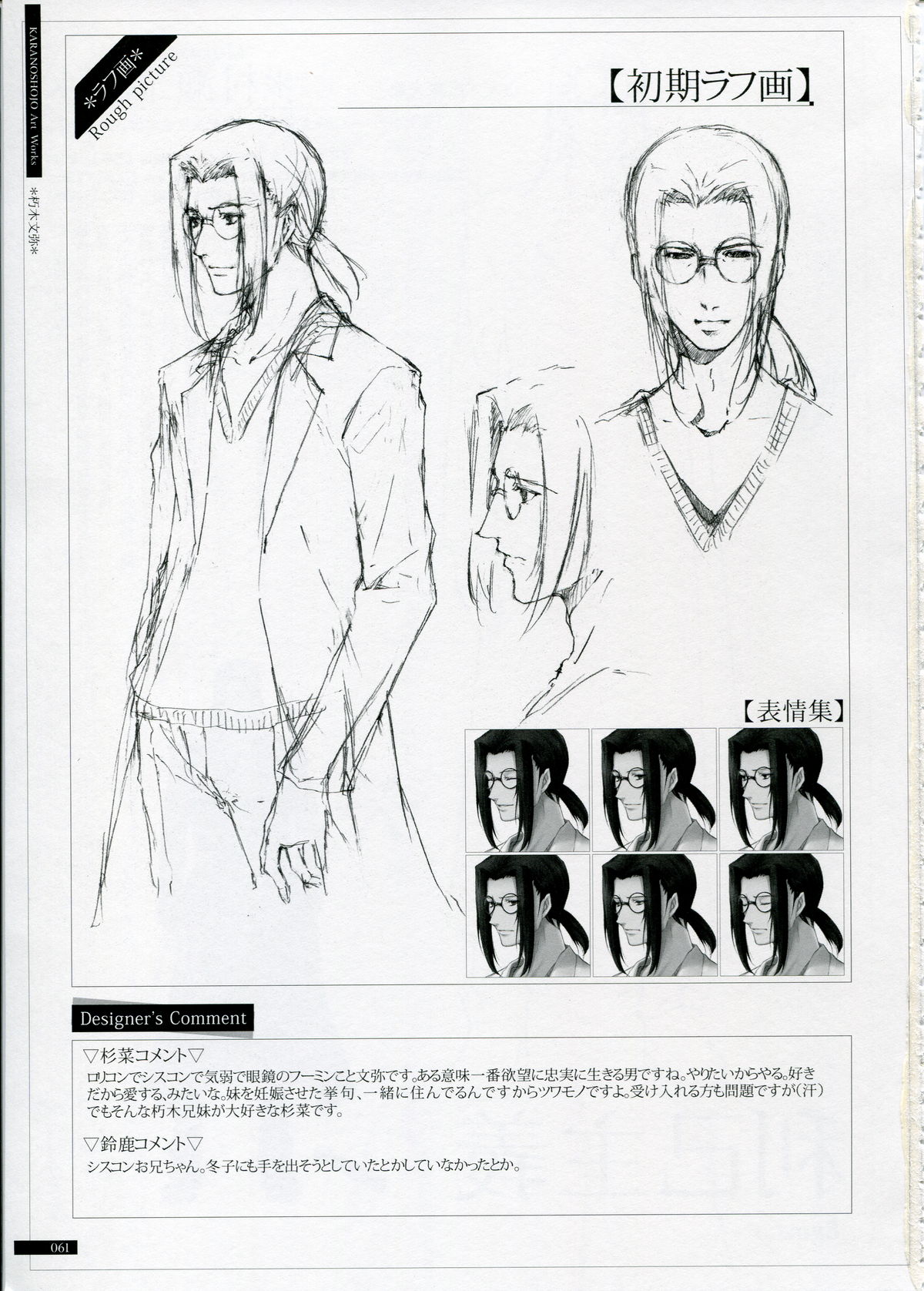 SHEOL KARANOSHOJO Art Work - Page 61