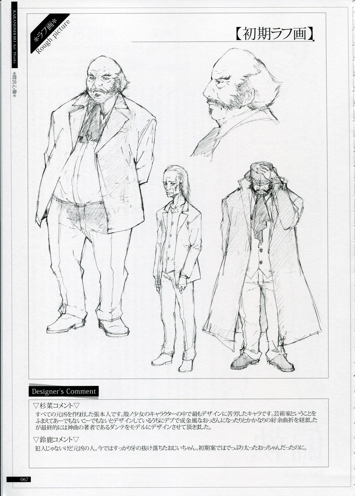 SHEOL KARANOSHOJO Art Work - Page 67