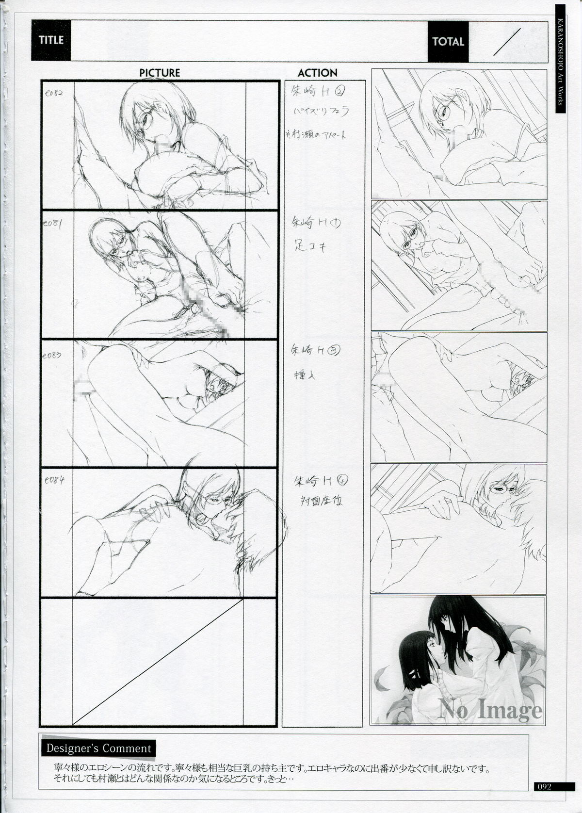 SHEOL KARANOSHOJO Art Work - Page 92