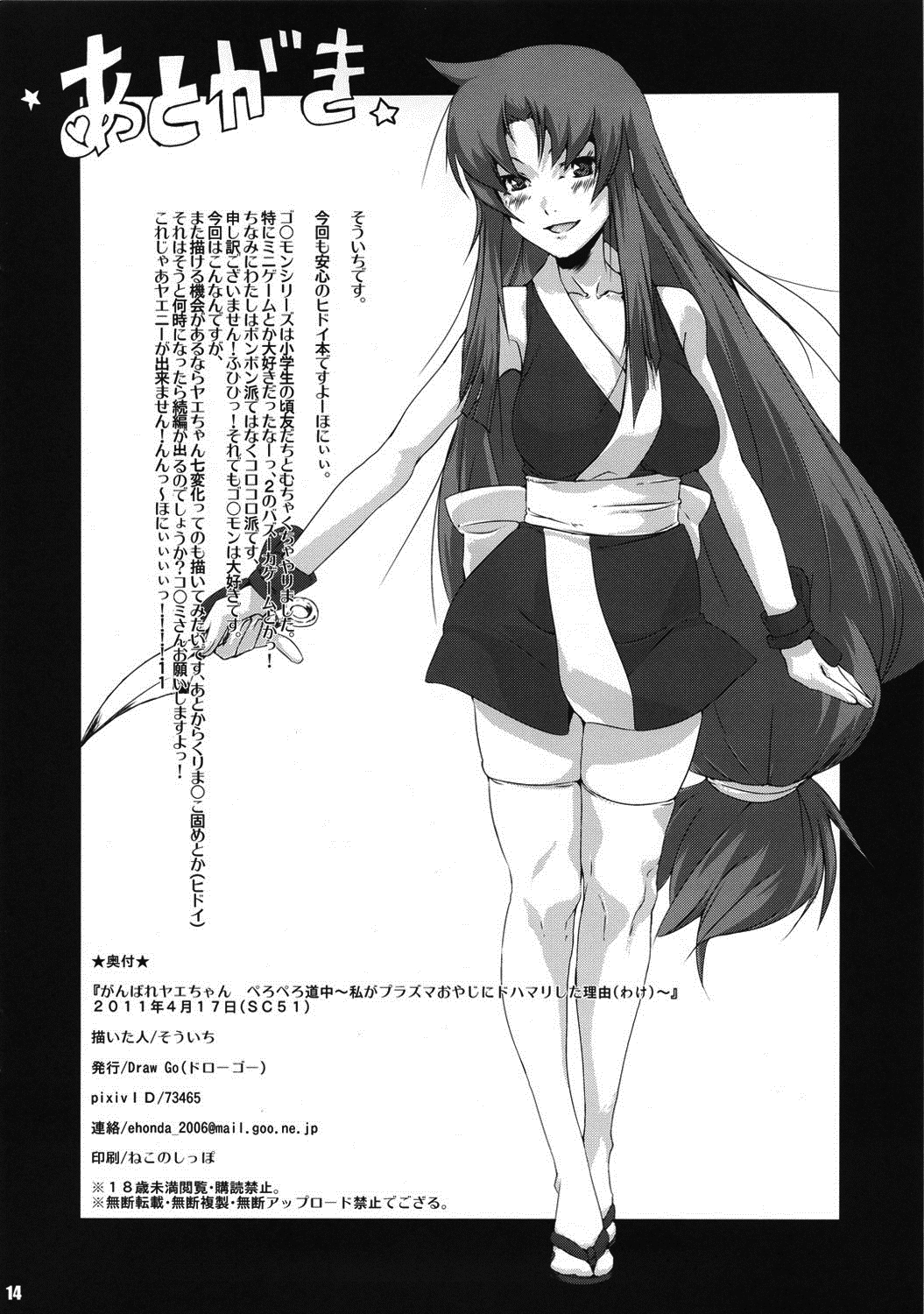 Ganbare Yae-chan Peropero Douchuu - Page 13