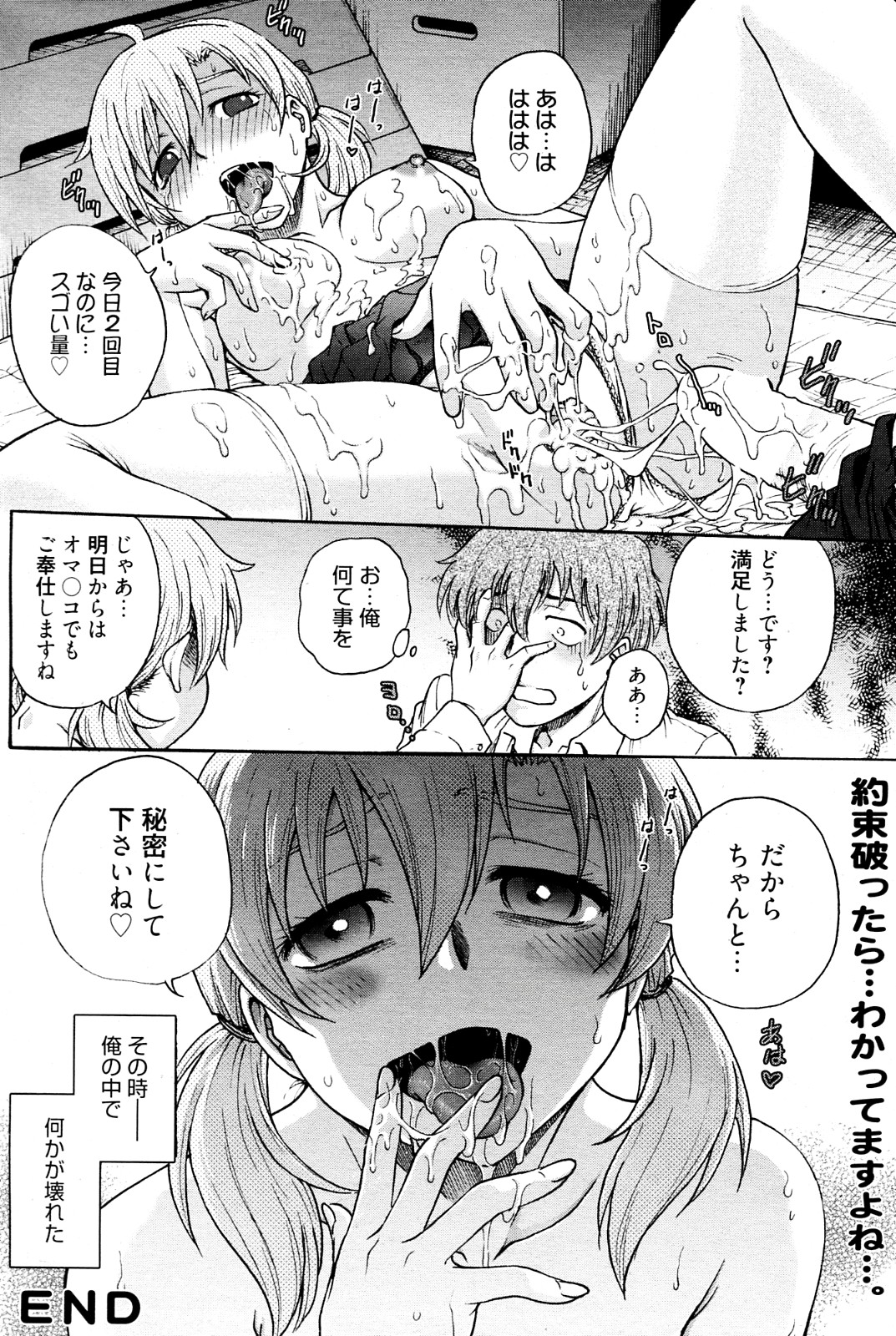 Himitsu ni Shitene - Page 18