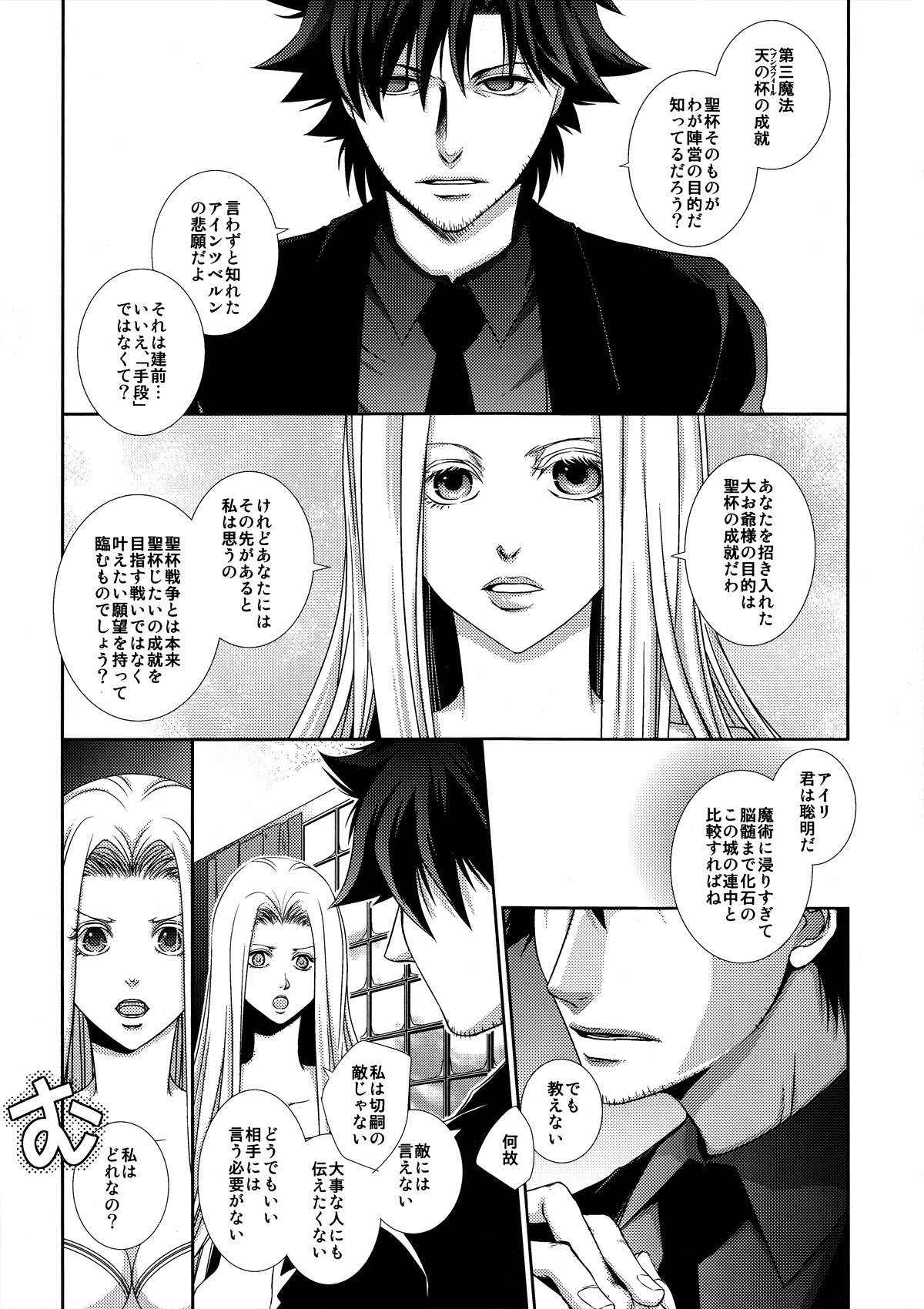 Hierophilia - Page 14