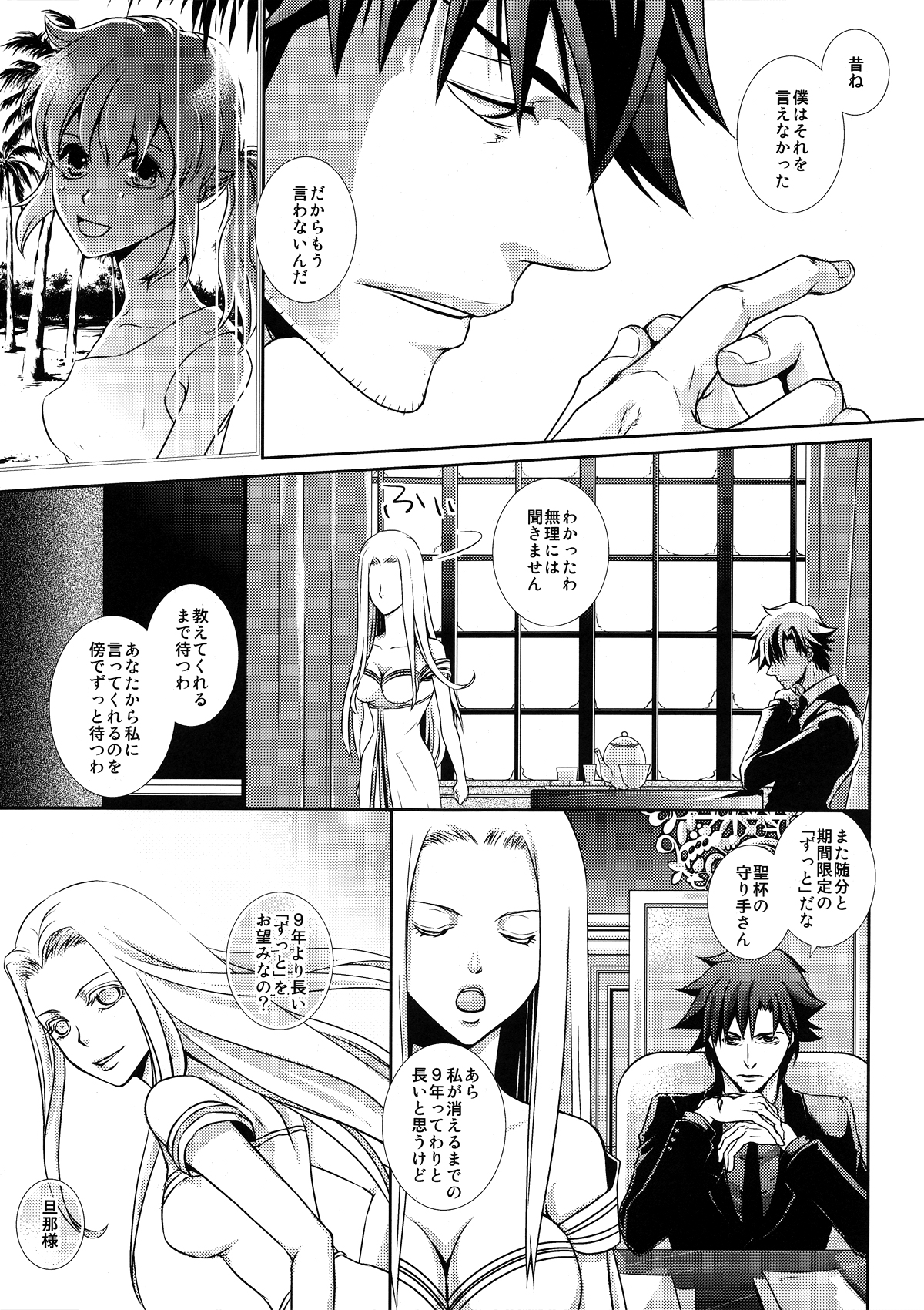 Hierophilia - Page 15
