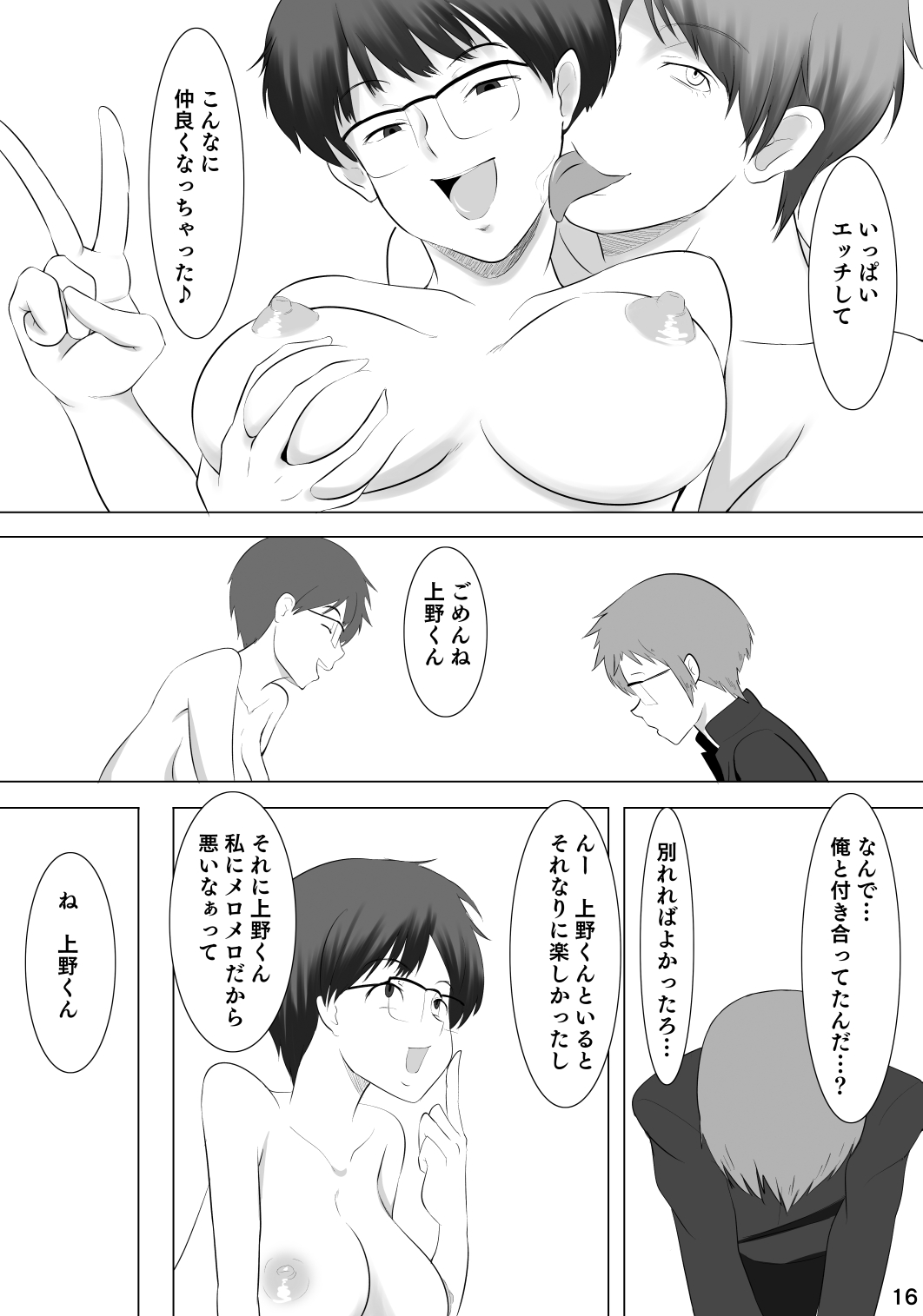 Kanojo ga Hoka no Otoko wo Eranda Riyuu X - Page 17