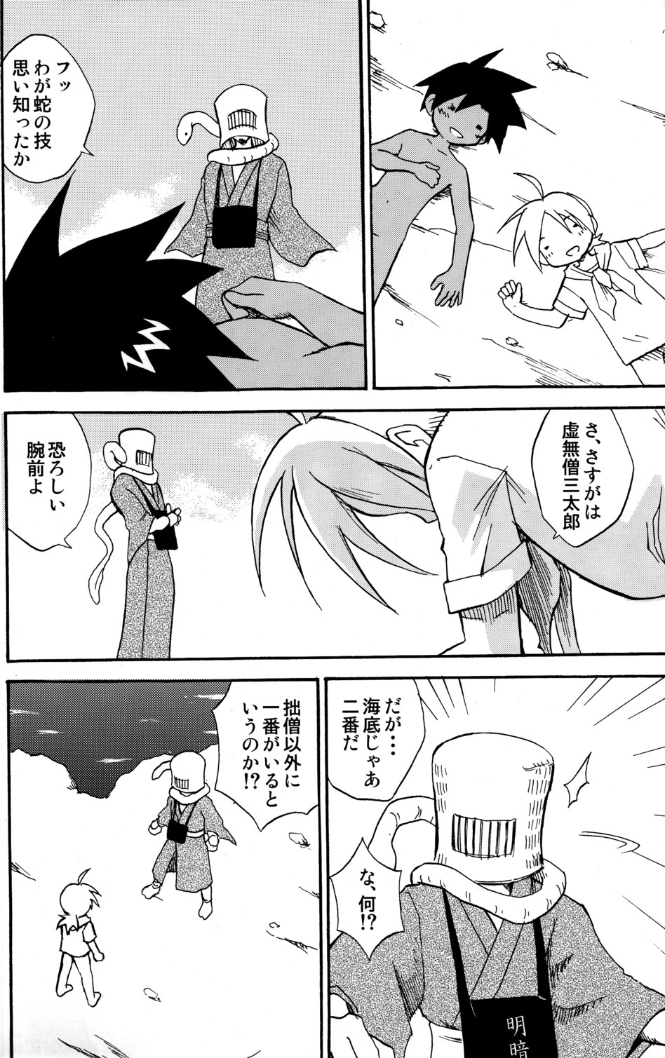 Marine Stimulation 7 - Page 16