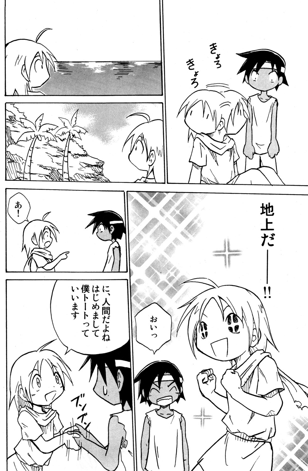 Marine Stimulation 7 - Page 23