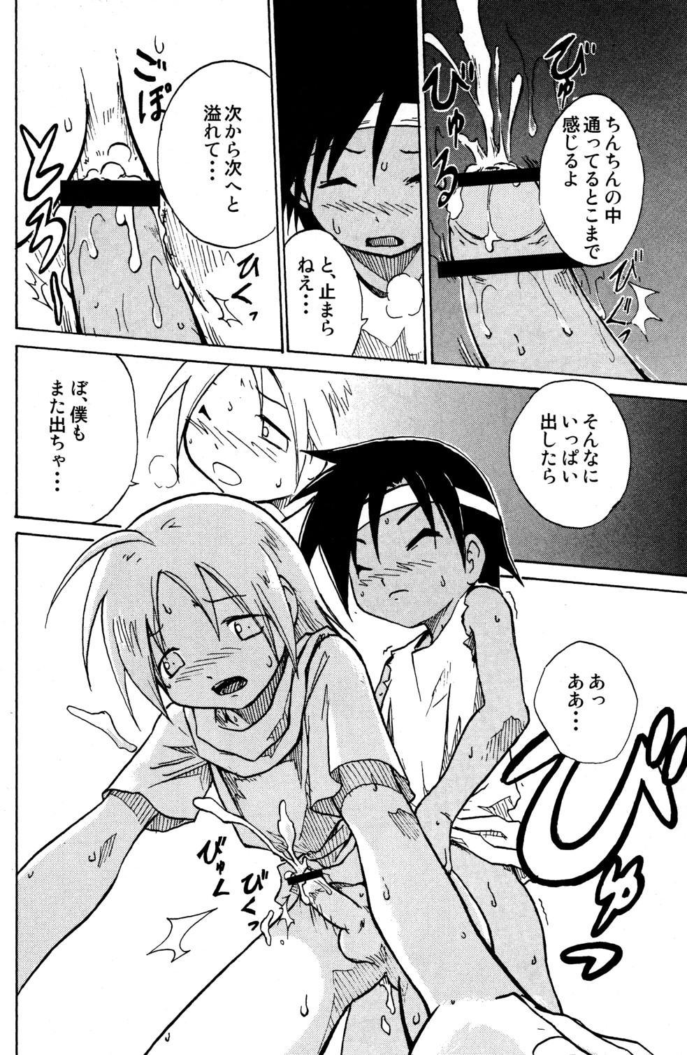 Marine Stimulation 7 - Page 43