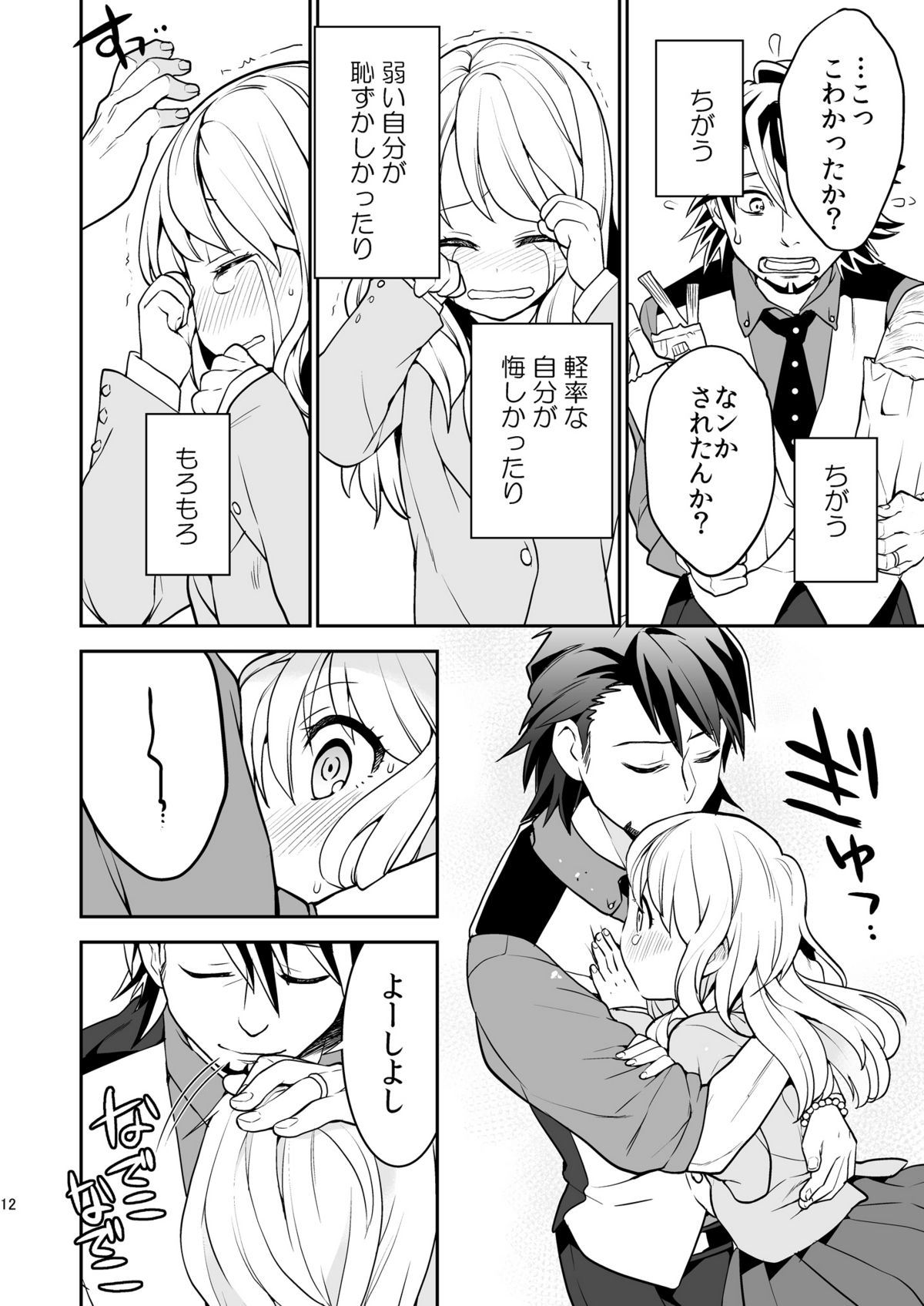 RAPTUROUS BLUE - Page 11