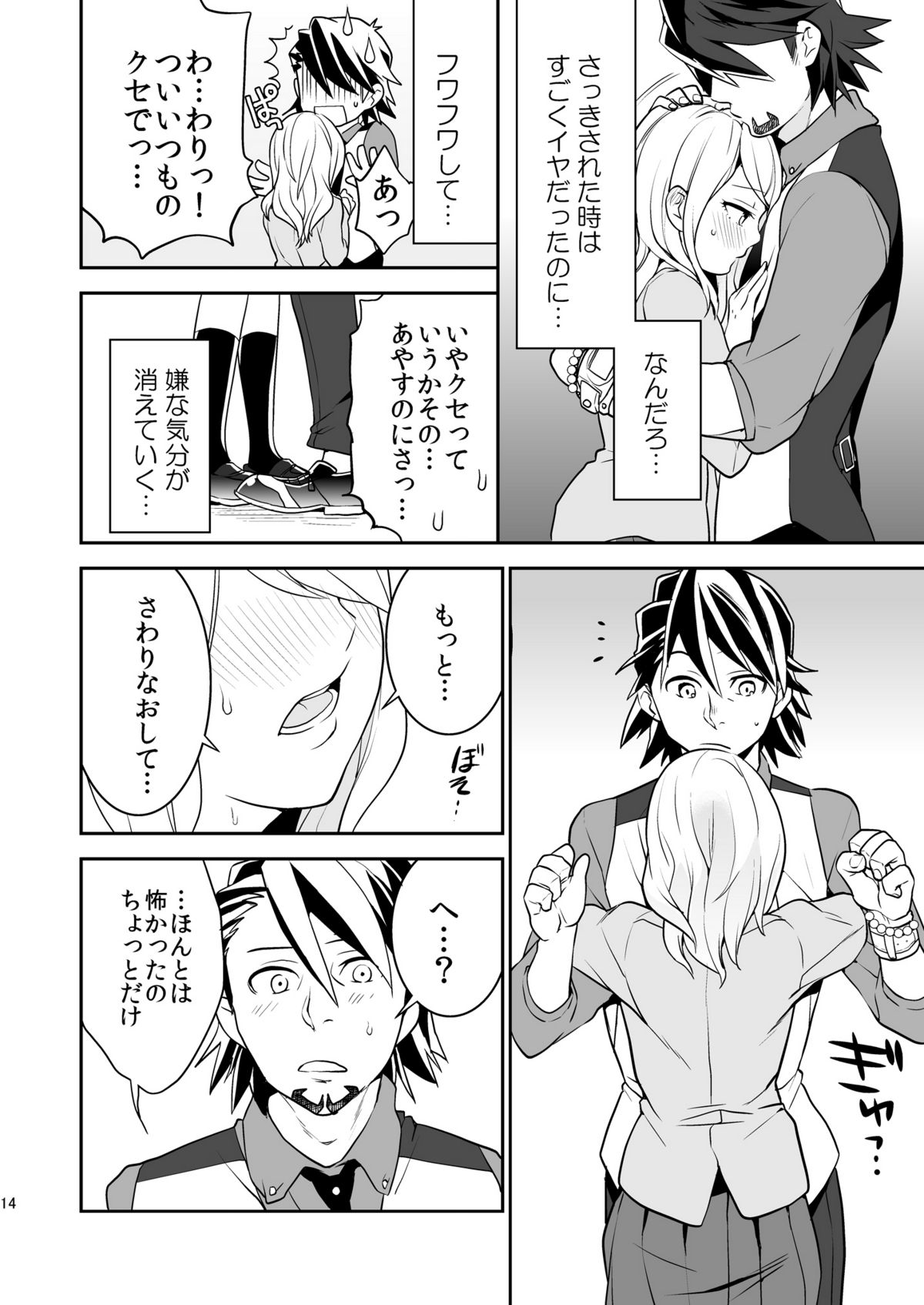 RAPTUROUS BLUE - Page 13