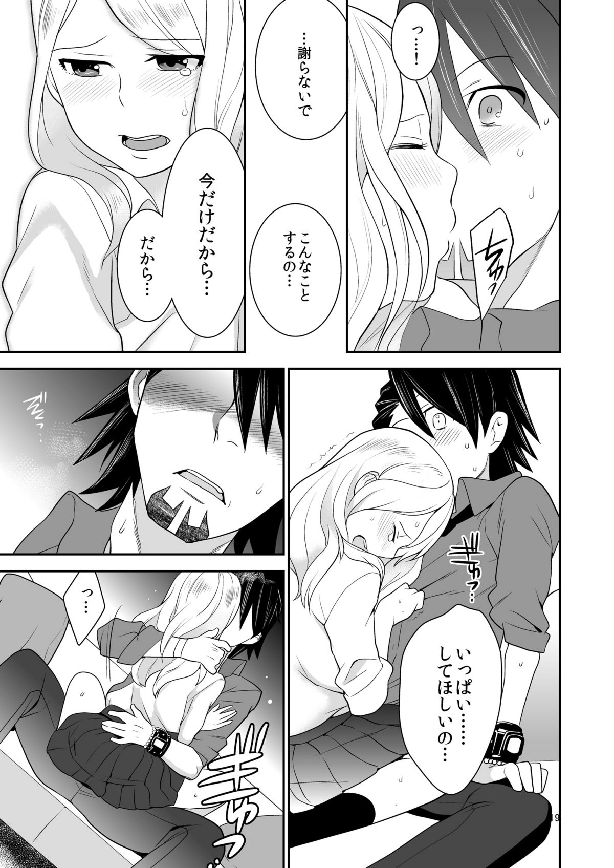 Sukinandatteba - Page 18