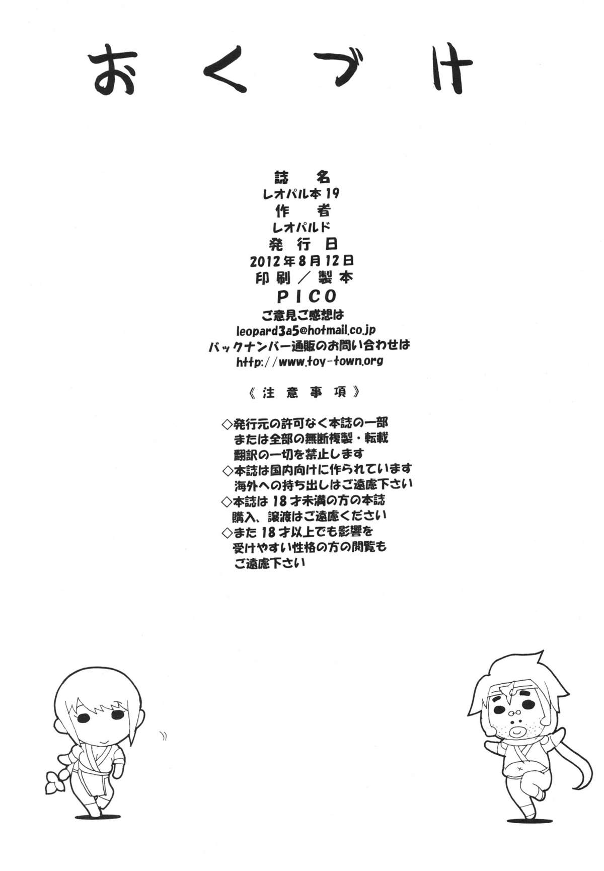 Leopard Hon 19 - Page 25