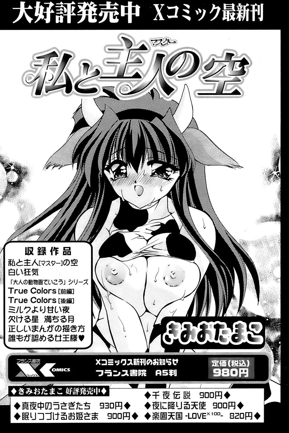 Comic Papipo 2007-04 - Page 199