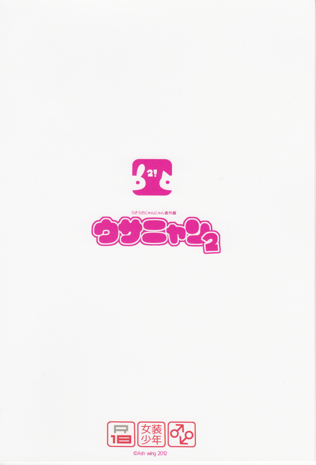 Usa Nyan 2 - Page 23