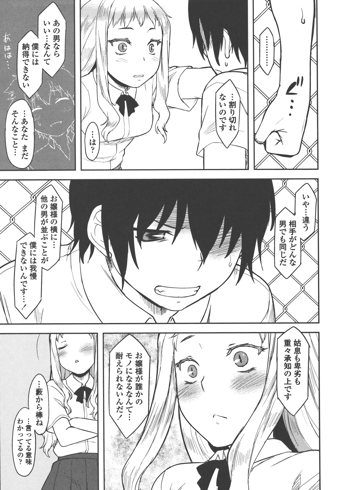 Bokunchi no Mikage-san - Page 102