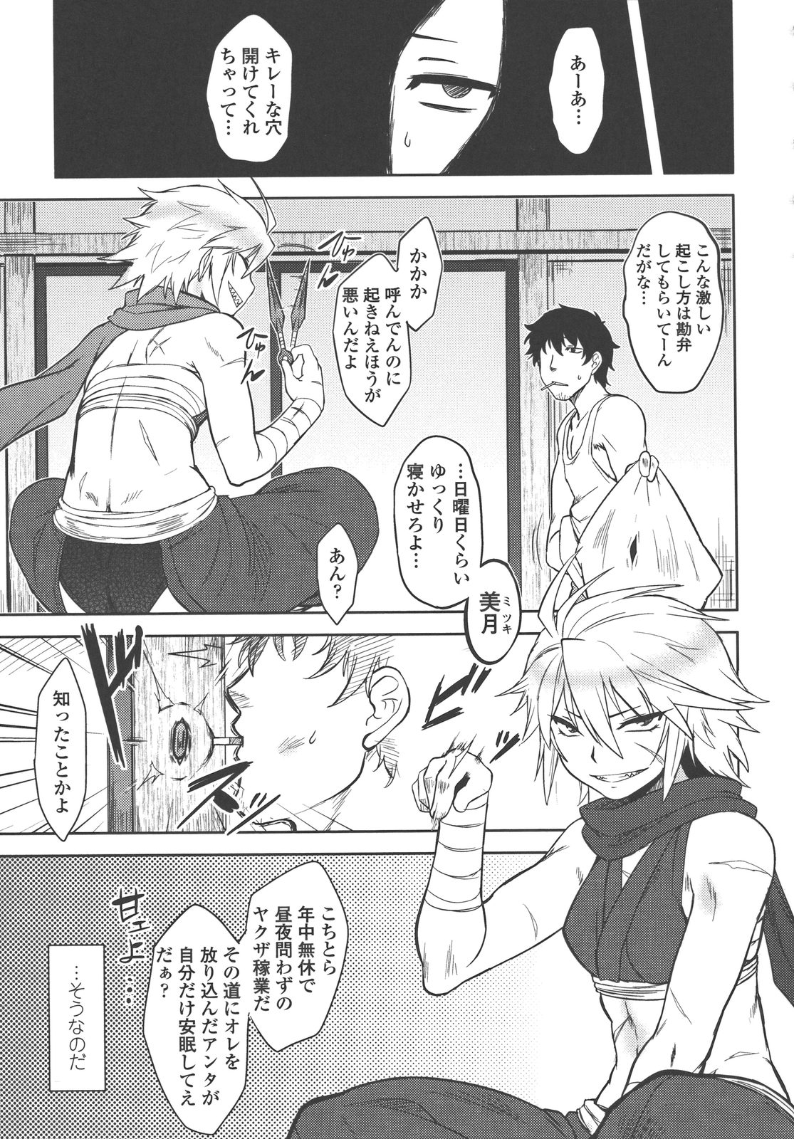 Bokunchi no Mikage-san - Page 116