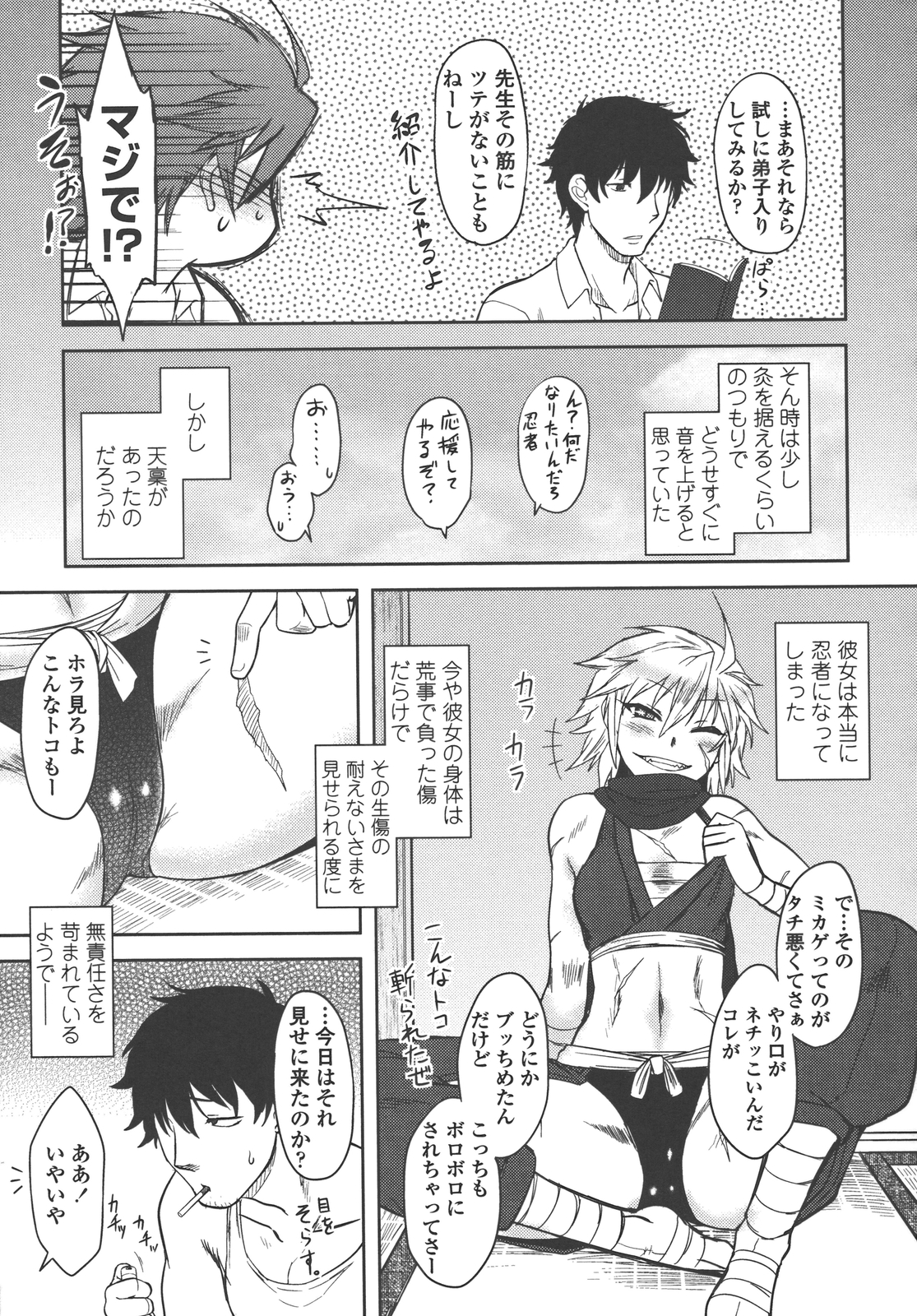 Bokunchi no Mikage-san - Page 118