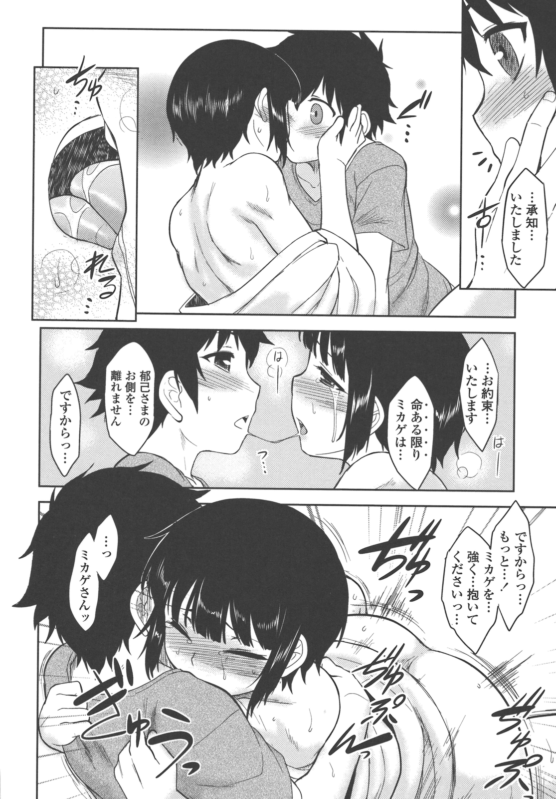 Bokunchi no Mikage-san - Page 147