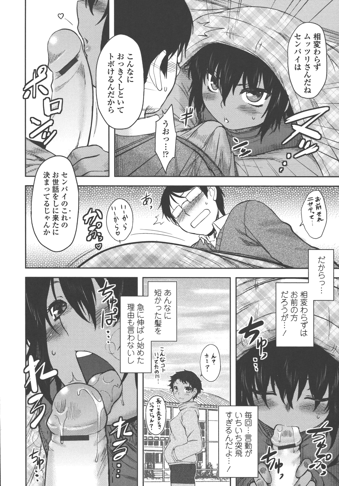 Bokunchi no Mikage-san - Page 157