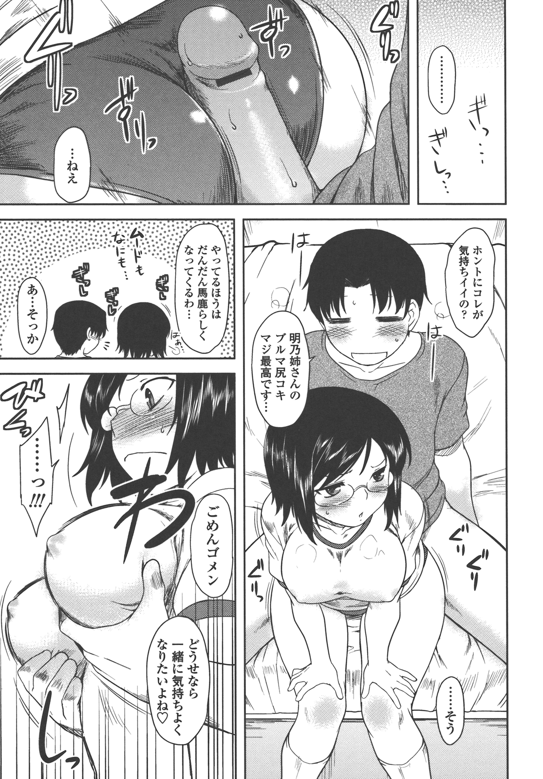 Bokunchi no Mikage-san - Page 168