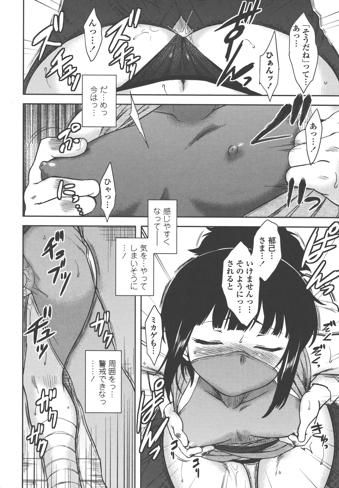 Bokunchi no Mikage-san - Page 37