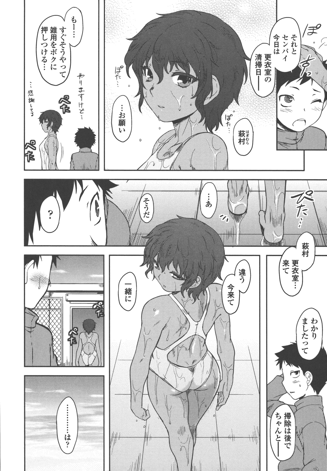 Bokunchi no Mikage-san - Page 61