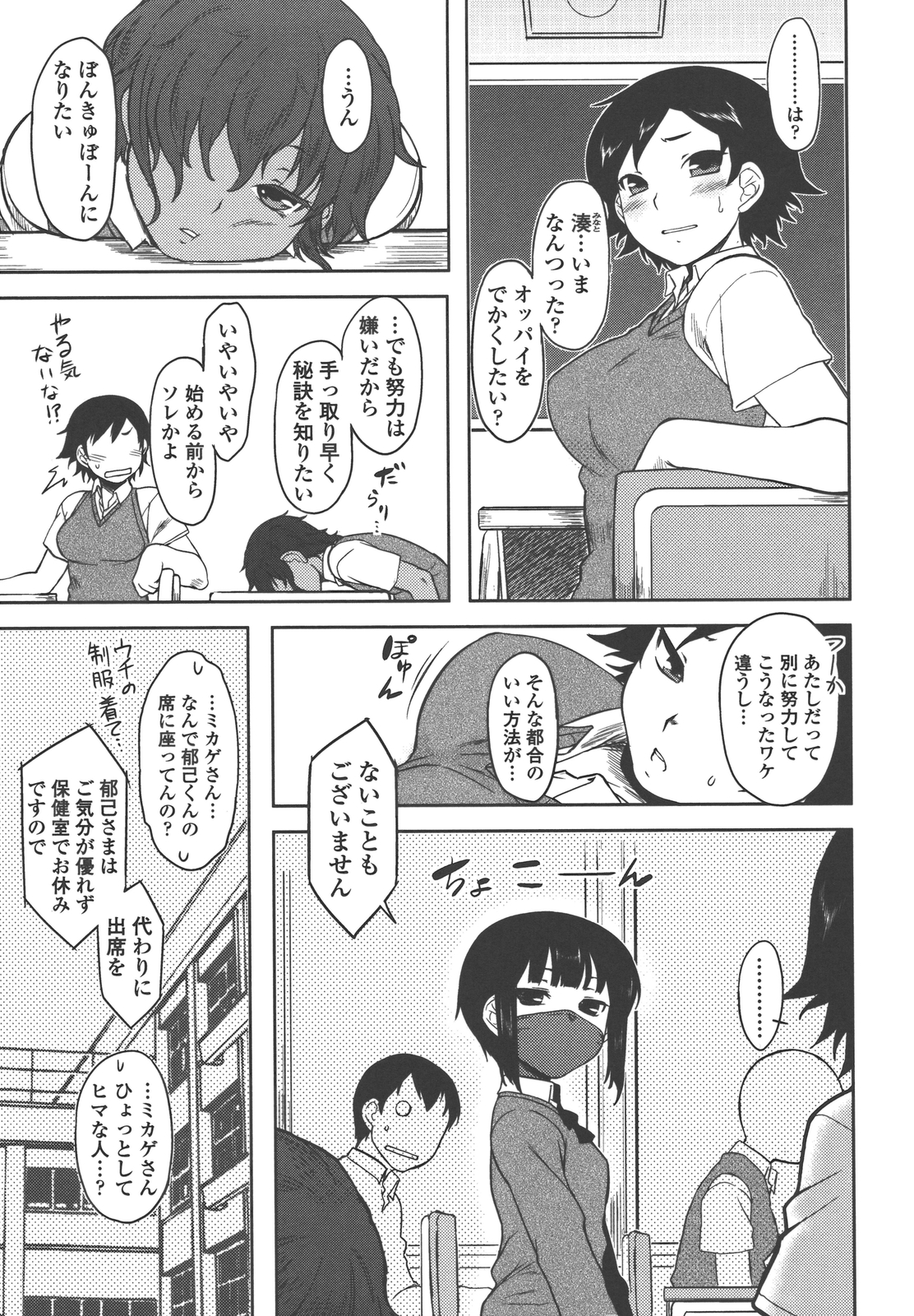 Bokunchi no Mikage-san - Page 62