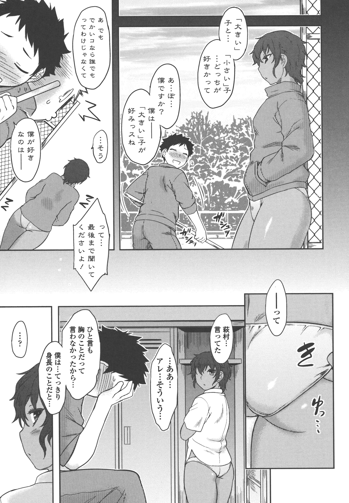 Bokunchi no Mikage-san - Page 76