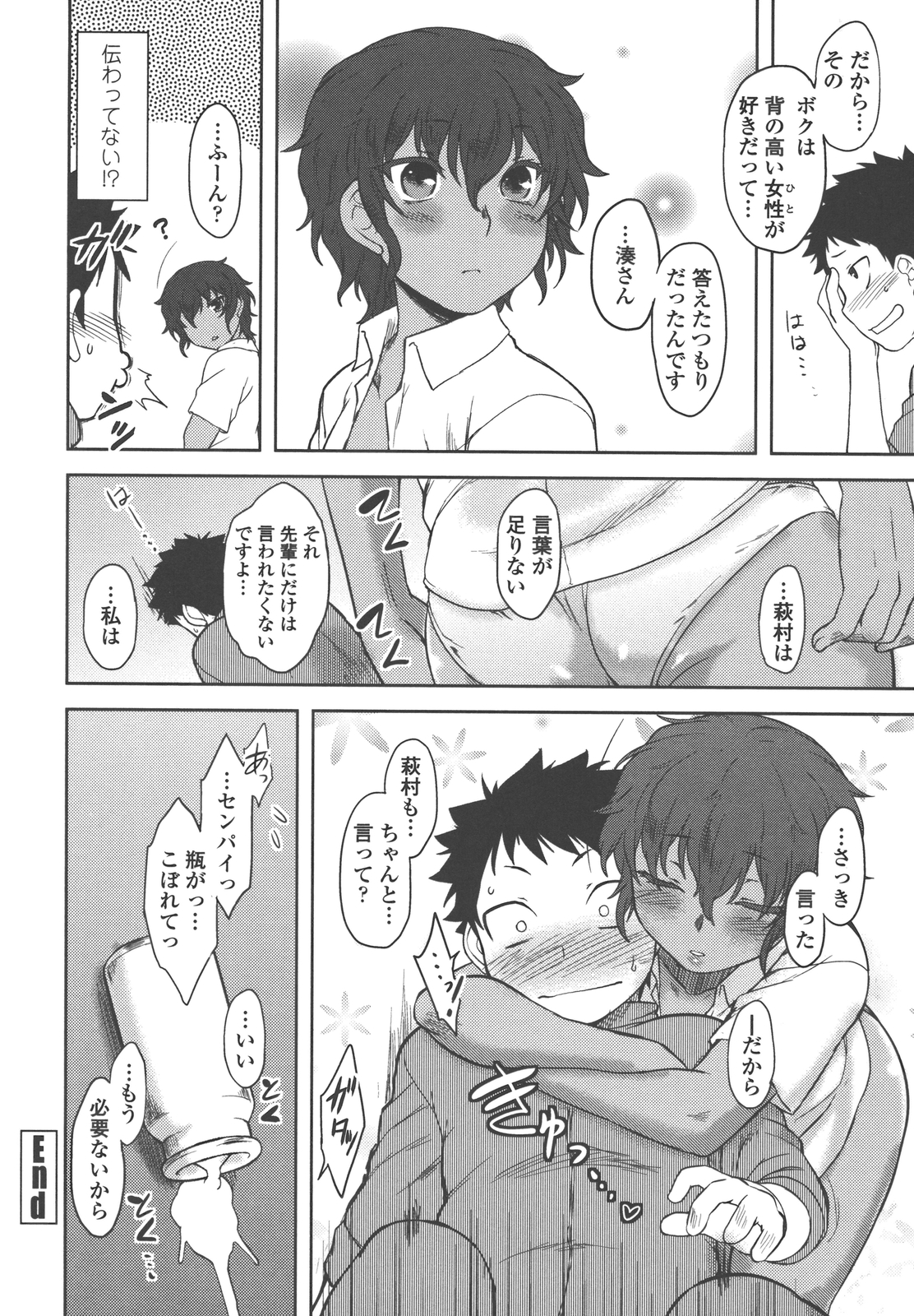 Bokunchi no Mikage-san - Page 77