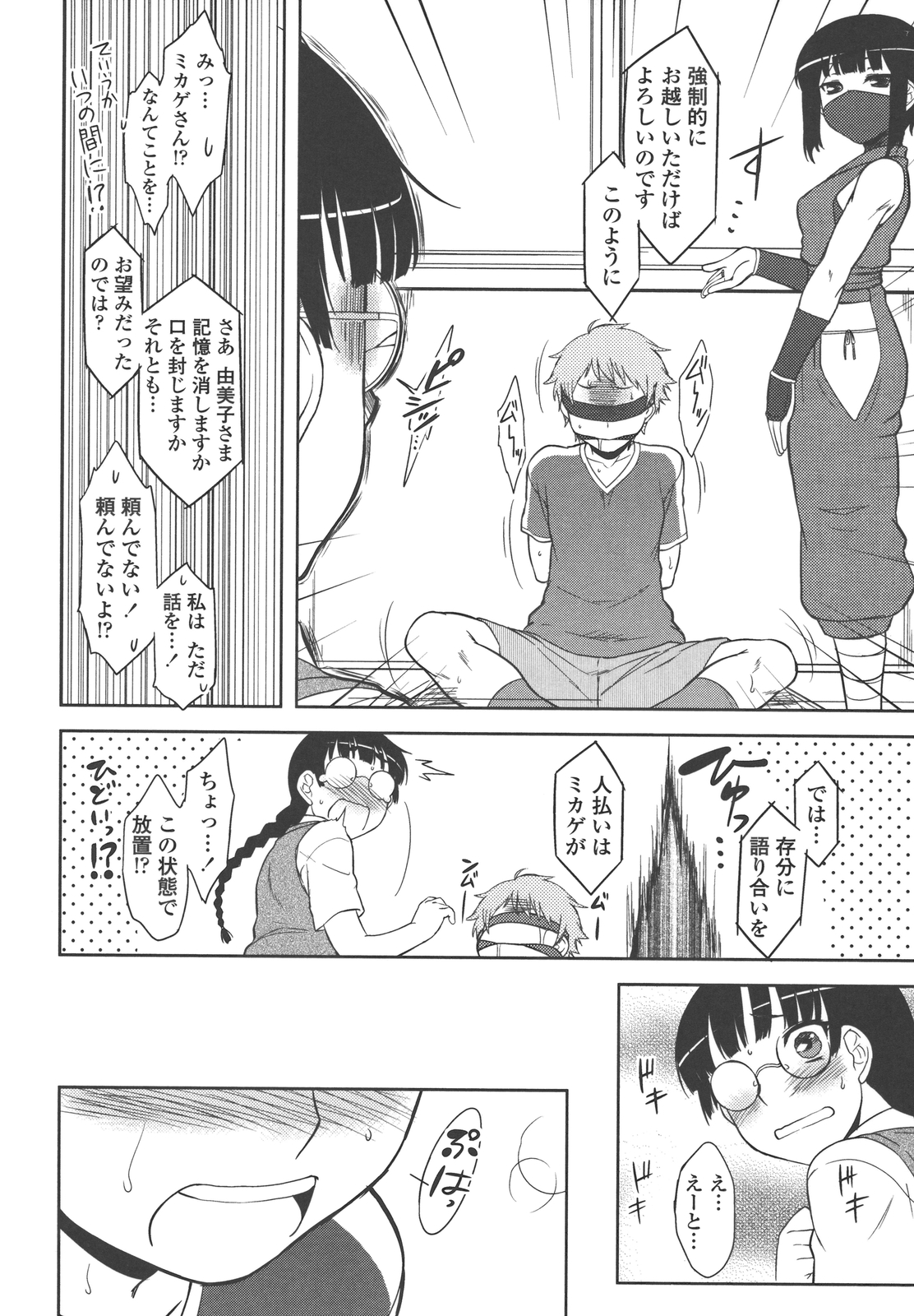 Bokunchi no Mikage-san - Page 83