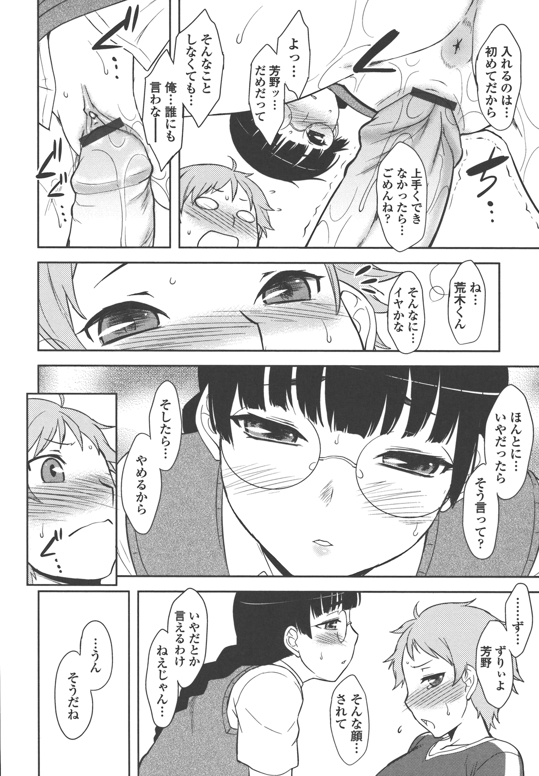 Bokunchi no Mikage-san - Page 91