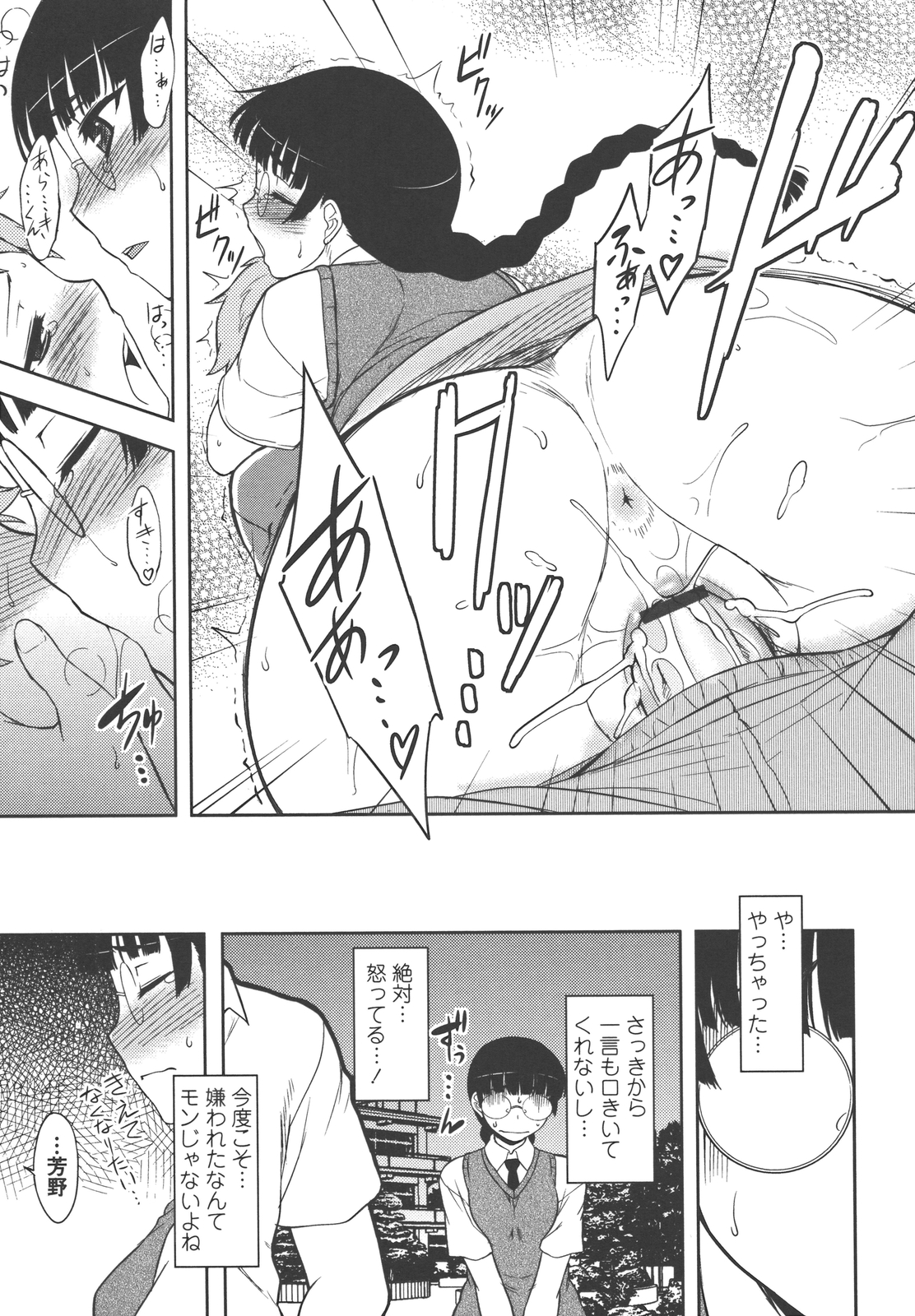 Bokunchi no Mikage-san - Page 94